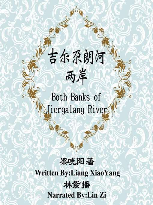 Title details for 吉尔尕朗河两岸 by 梁晓阳 - Available